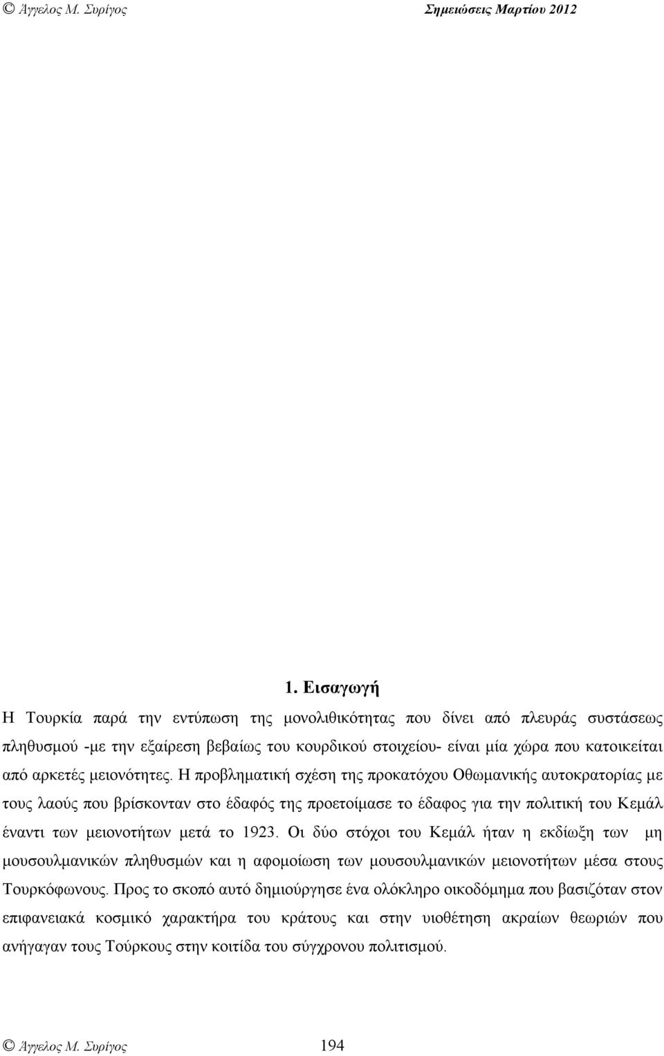 Η προβληµατική σχέση της προκατόχου Οθωµανικής αυτοκρατορίας µε τους λαούς που βρίσκονταν στο έδαφός της προετοίµασε το έδαφος για την πολιτική του Κεµάλ έναντι των µειονοτήτων µετά το 1923.