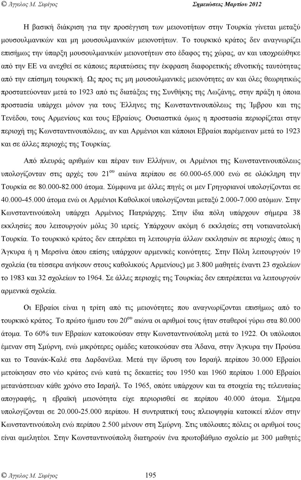 εθνοτικής ταυτότητας από την επίσηµη τουρκική.