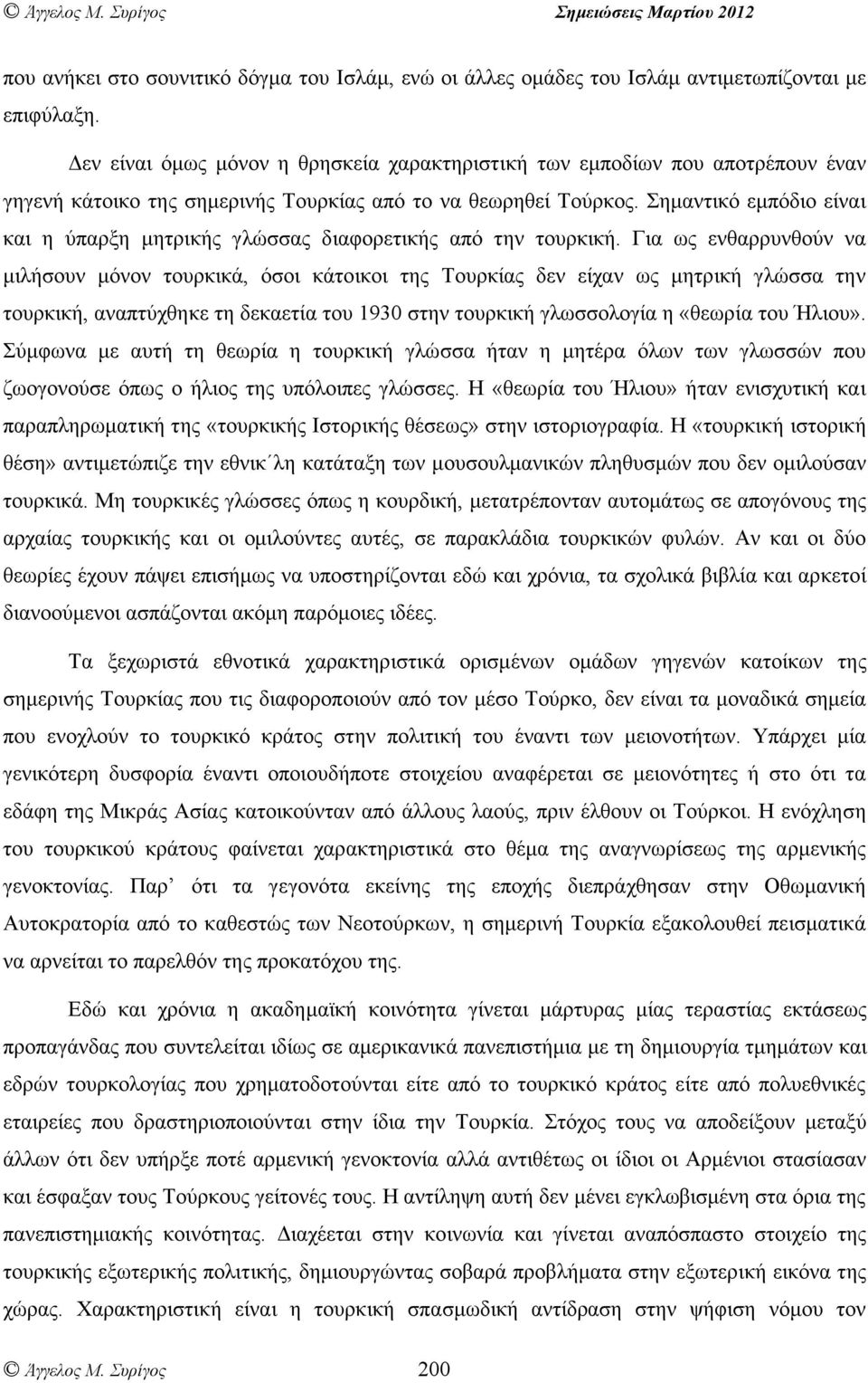 Σηµαντικό εµπόδιο είναι και η ύπαρξη µητρικής γλώσσας διαφορετικής από την τουρκική.