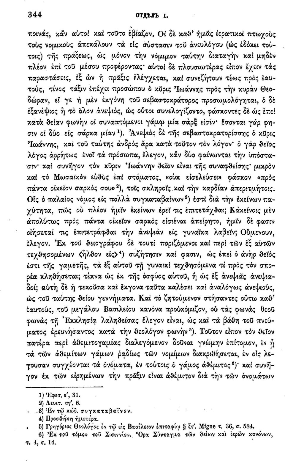 προφέροντας* αυτοί δε πλουσιωτέρας üızov εχειν τάς παραστάσεις, εξ ων ή πραξις ελέγχεται, και συνεζήτουν τέως προς εαυτούς, τίνος τάξιν επέχει προσώπου ό κορις 'Ιωάννης προς την κυράν Θεοδώραν, ει'