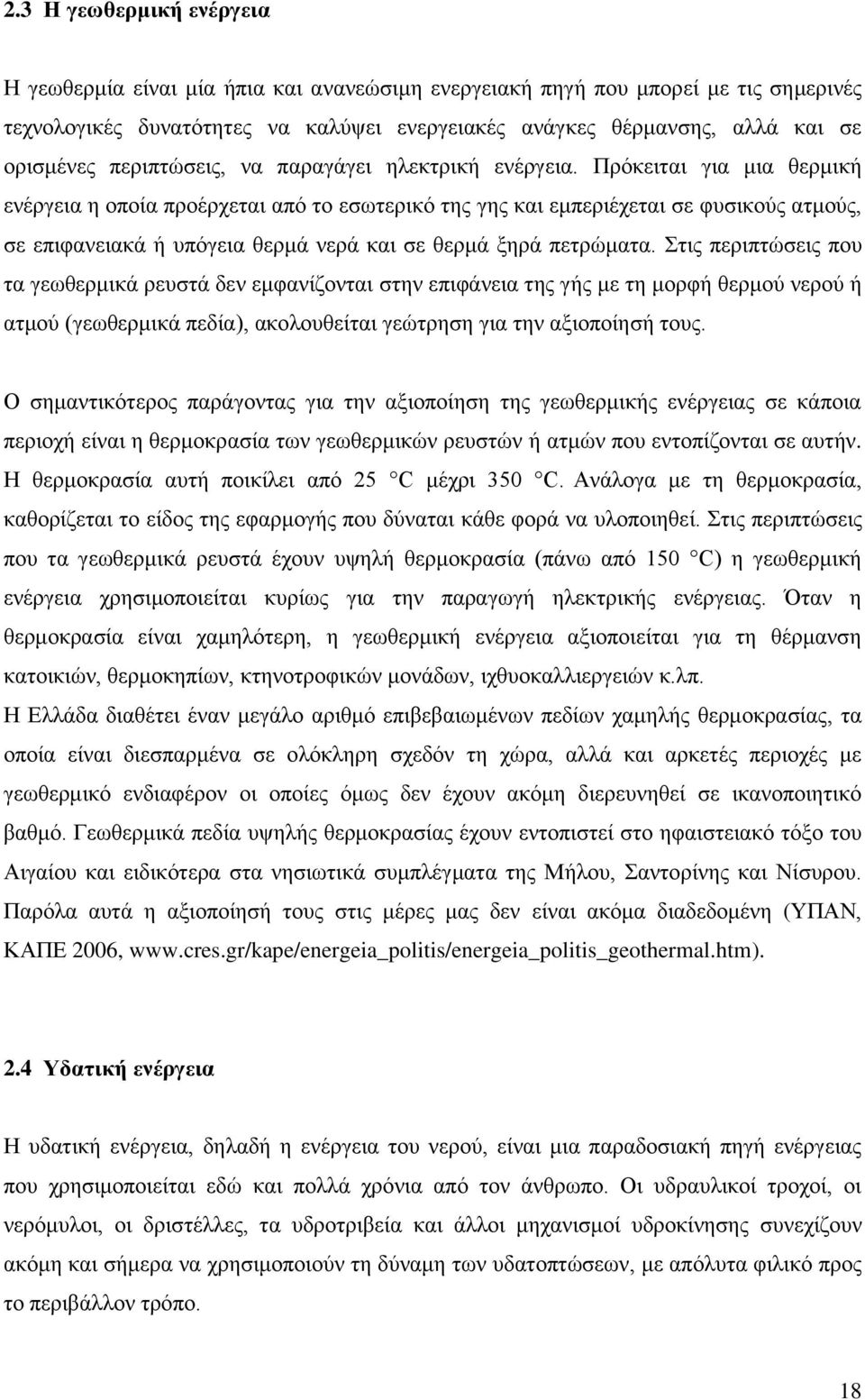 Πξφθεηηαη γηα κηα ζεξκηθή ελέξγεηα ε νπνία πξνέξρεηαη απφ ην εζσηεξηθφ ηεο γεο θαη εκπεξηέρεηαη ζε θπζηθνχο αηκνχο, ζε επηθαλεηαθά ή ππφγεηα ζεξκά λεξά θαη ζε ζεξκά μεξά πεηξψκαηα.