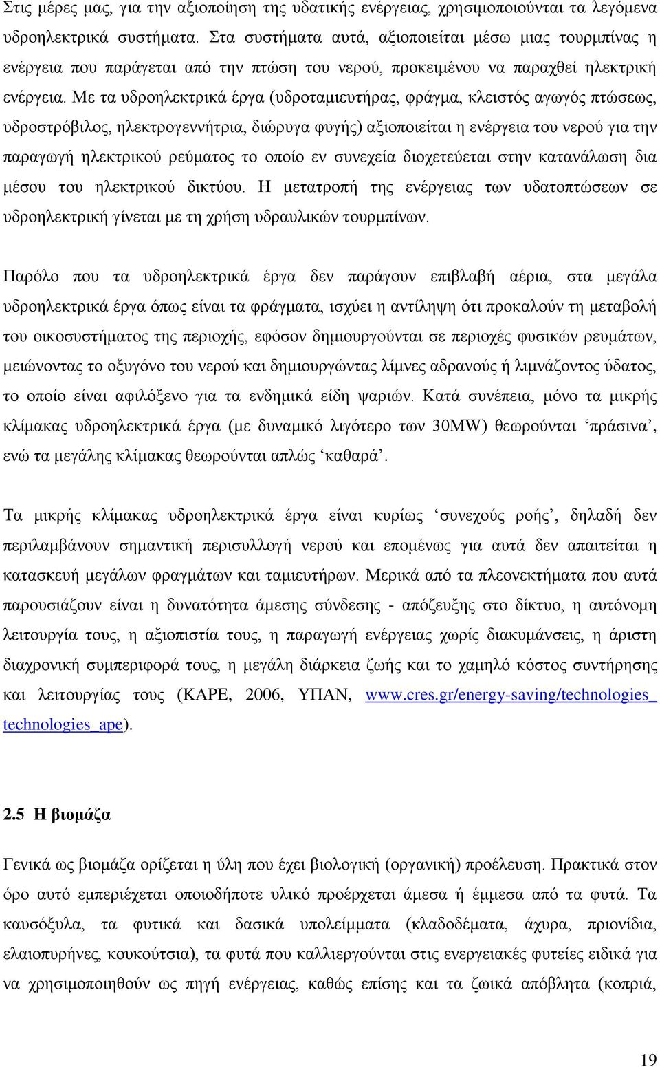 Με ηα πδξνειεθηξηθά έξγα (πδξνηακηεπηήξαο, θξάγκα, θιεηζηφο αγσγφο πηψζεσο, πδξνζηξφβηινο, ειεθηξνγελλήηξηα, δηψξπγα θπγήο) αμηνπνηείηαη ε ελέξγεηα ηνπ λεξνχ γηα ηελ παξαγσγή ειεθηξηθνχ ξεχκαηνο ην