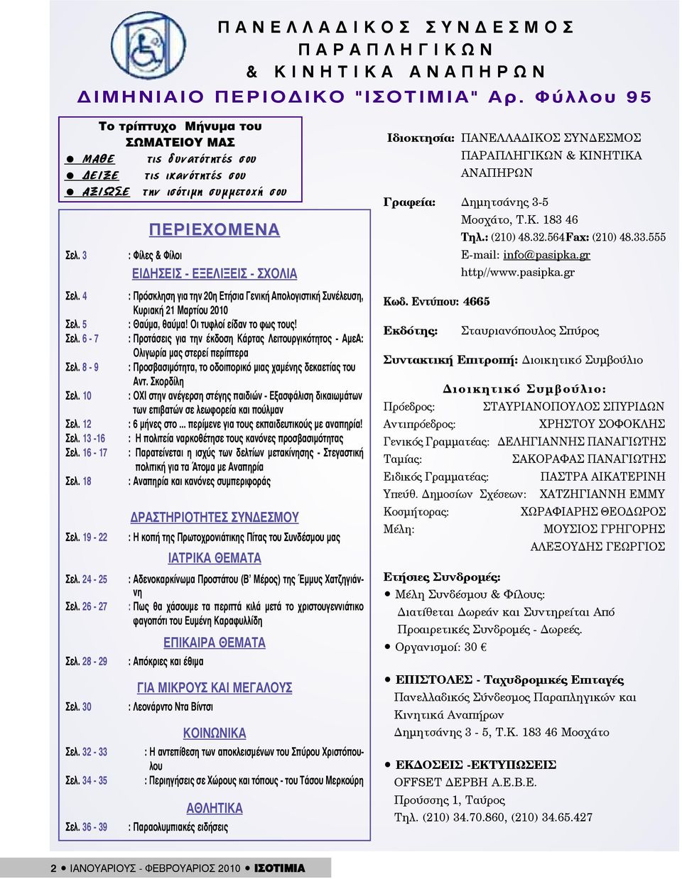 13-16 Σελ. 16-17 Σελ. 18 Σελ. 19-22 Σελ. 24-25 Σελ. 26-27 Σελ. 28-29 Σελ. 30 Σελ. 32-33 Σελ. 34-35 Σελ.