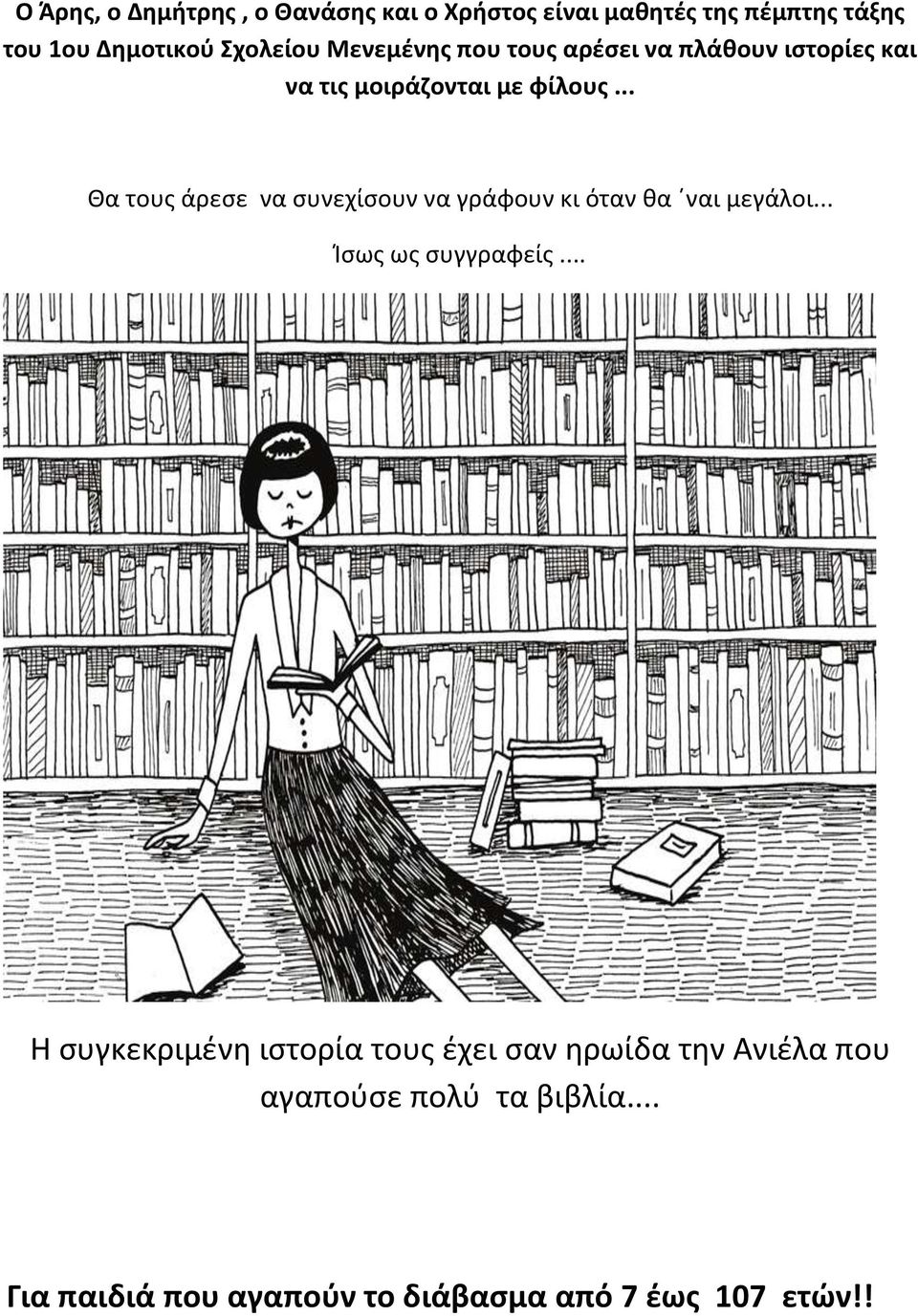 .. Θα τους άρεσε να συνεχίσουν να γράφουν κι όταν θα ναι μεγάλοι... Ίσως ως συγγραφείς.