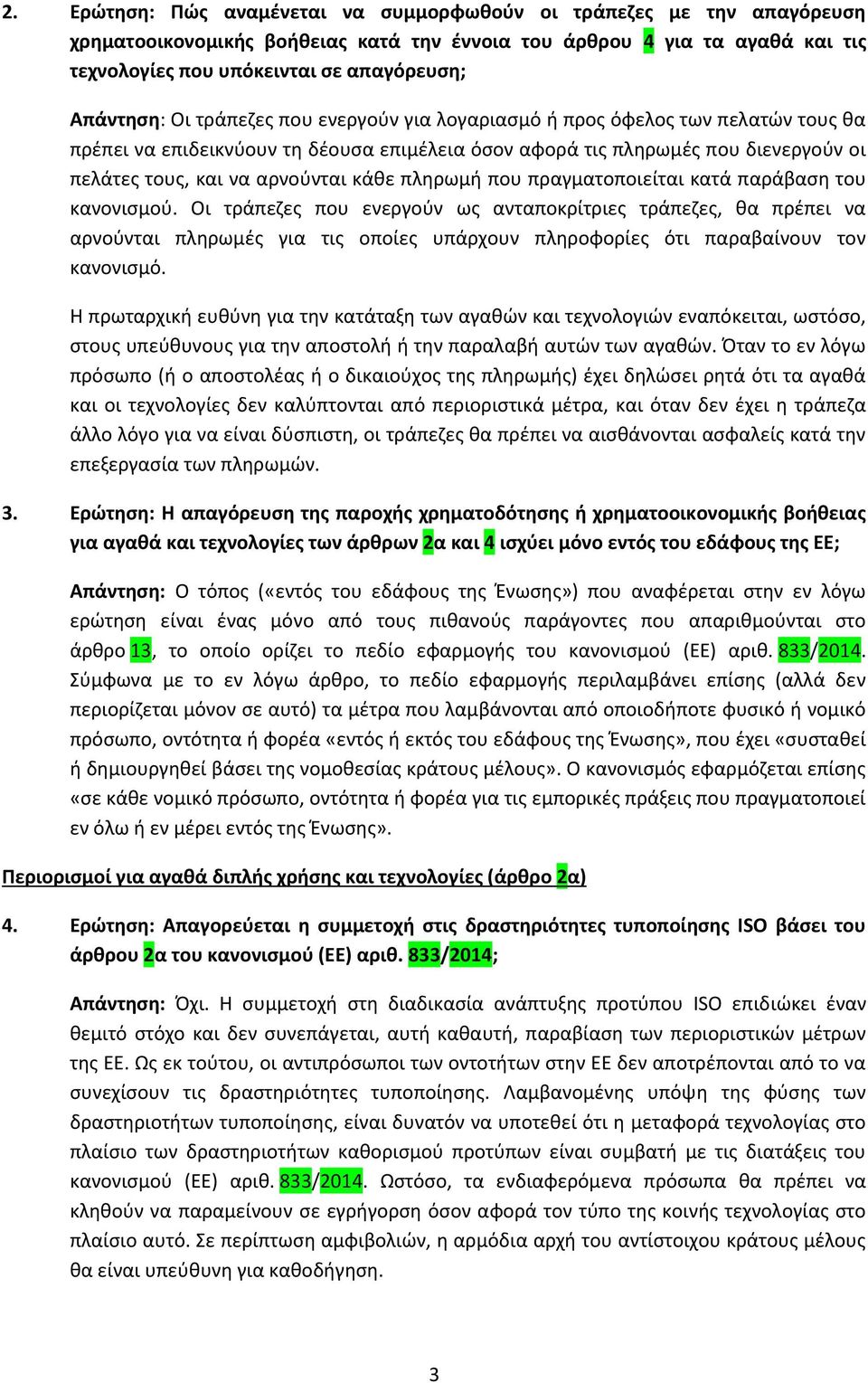 κάθε πληρωμή που πραγματοποιείται κατά παράβαση του κανονισμού.