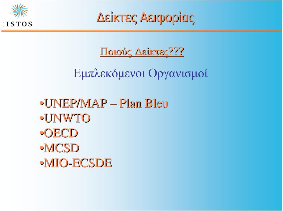 ?? Εµπλεκόµενοι