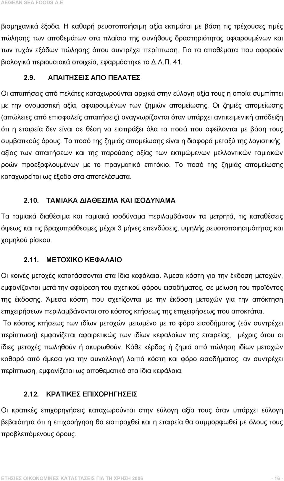 Για τα αποθέµατα που αφορούν βιολογικά περιουσιακά στοιχεία, εφαρµόστηκε το.λ.π. 41. 2.9.