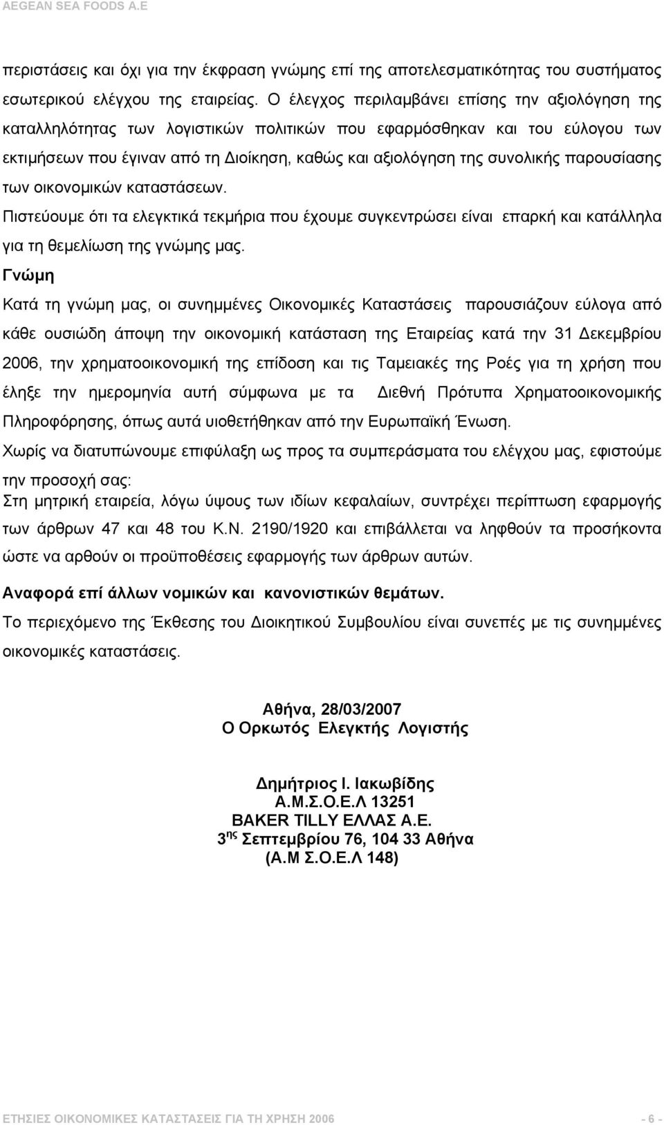 παρουσίασης των οικονοµικών καταστάσεων. Πιστεύουµε ότι τα ελεγκτικά τεκµήρια που έχουµε συγκεντρώσει είναι επαρκή και κατάλληλα για τη θεµελίωση της γνώµης µας.