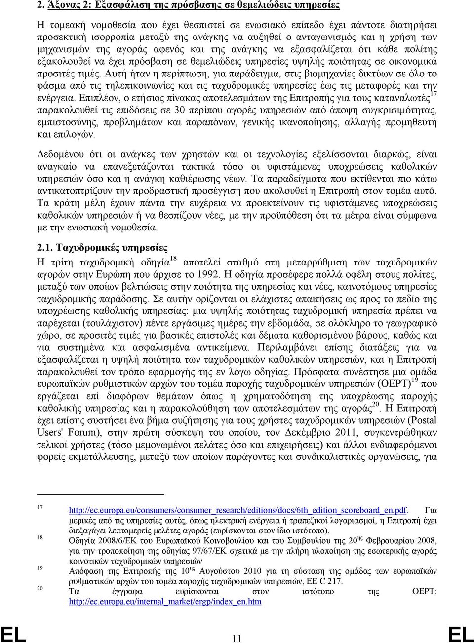 προσιτές τιμές. Αυτή ήταν η περίπτωση, για παράδειγμα, στις βιομηχανίες δικτύων σε όλο το φάσμα από τις τηλεπικοινωνίες και τις ταχυδρομικές υπηρεσίες έως τις μεταφορές και την ενέργεια.