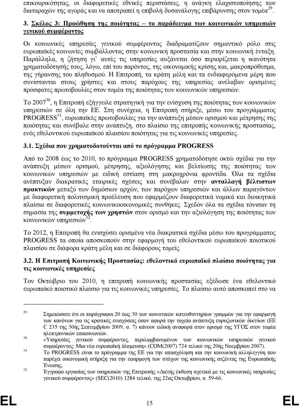 συμβάλλοντας στην κοινωνική προστασία και στην κοινωνική ένταξη.