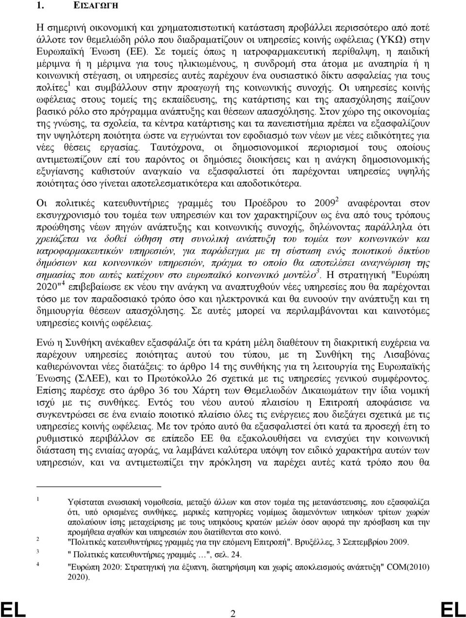 ουσιαστικό δίκτυ ασφαλείας για τους πολίτες 1 και συμβάλλουν στην προαγωγή της κοινωνικής συνοχής.