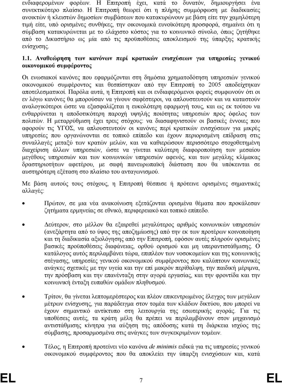 ευνοϊκότερη προσφορά, σημαίνει ότι η σύμβαση κατακυρώνεται με το ελάχιστο κόστος για το κοινωνικό σύνολο, όπως ζητήθηκε από το Δικαστήριο ως μία από τις προϋποθέσεις αποκλεισμού της ύπαρξης κρατικής