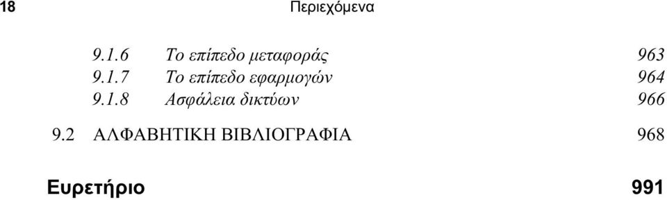 2 ΑΛΦΑΒΗΤΙΚΗ ΒΙΒΛΙΟΓΡΑΦΙΑ 968