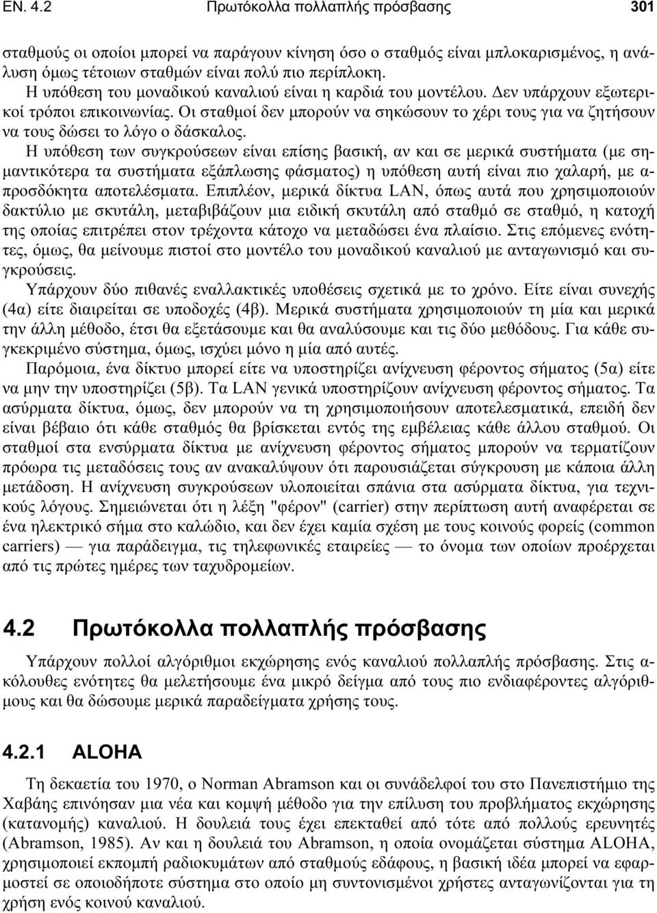 Οι σταθμοί δεν μπορούν να σηκώσουν το χέρι τους για να ζητήσουν να τους δώσει το λόγο ο δάσκαλος.