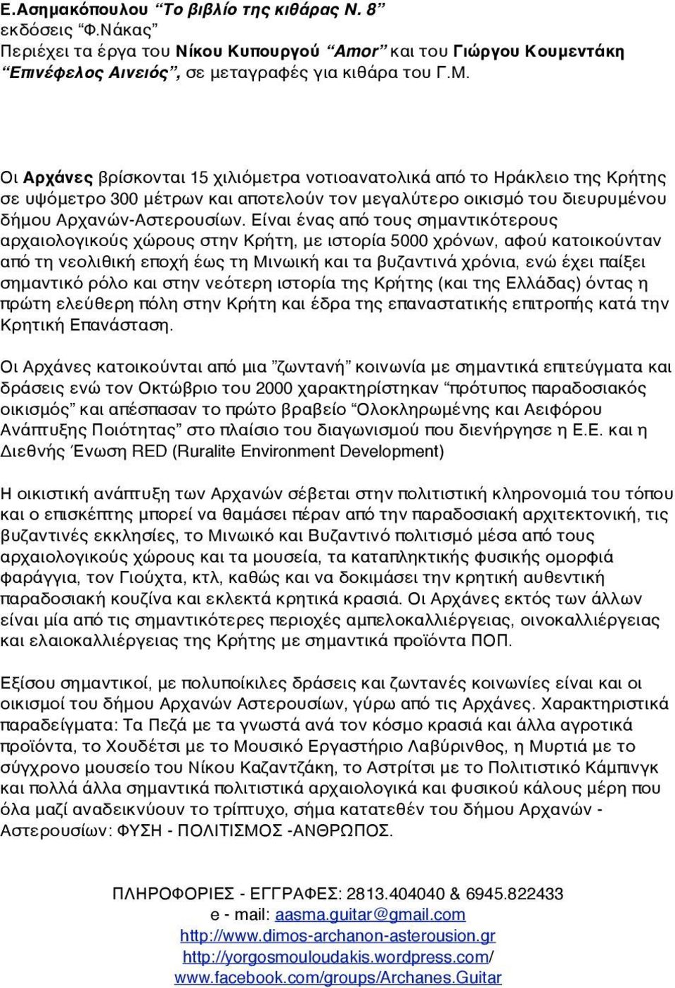 Είναι ένας από τους σημαντικότερους αρχαιολογικούς χώρους στην Κρήτη, με ιστορία 5000 χρόνων, αφού κατοικούνταν από τη νεολιθική εποχή έως τη Μινωική και τα βυζαντινά χρόνια, ενώ έχει παίξει