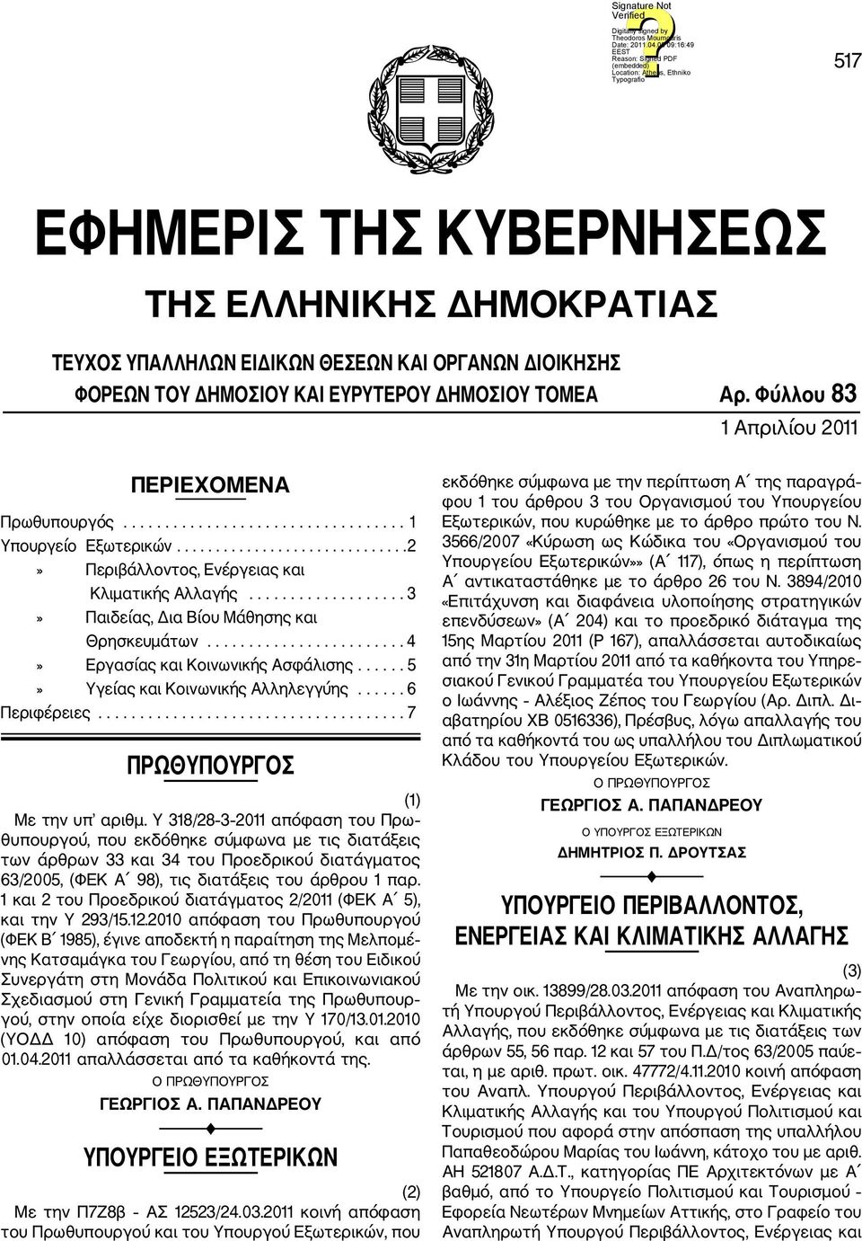 .................. 3» Παιδείας, Δια Βίου Μάθησης και Θρησκευμάτων........................ 4» Εργασίας και Κοινωνικής Ασφάλισης...... 5» Υγείας και Κοινωνικής Αλληλεγγύης...... 6 Περιφέρειες.