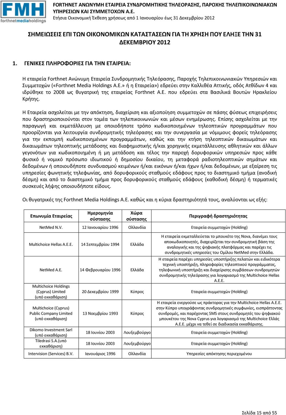 Ε. που εδρεύει στα Βασιλικά Βουτών Ηρακλείου Κρήτης.