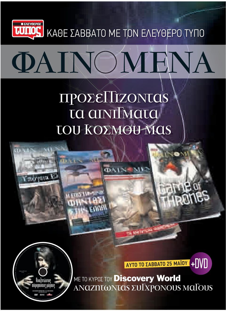 Απαγορεύεται µε οποιoνδήποτε τρόπο η αντιγραφή, αναπαραγωγή, µεταπώληση και ενοικίαση αυτού του δίσκου. Warning. This motion picture is protected by law.