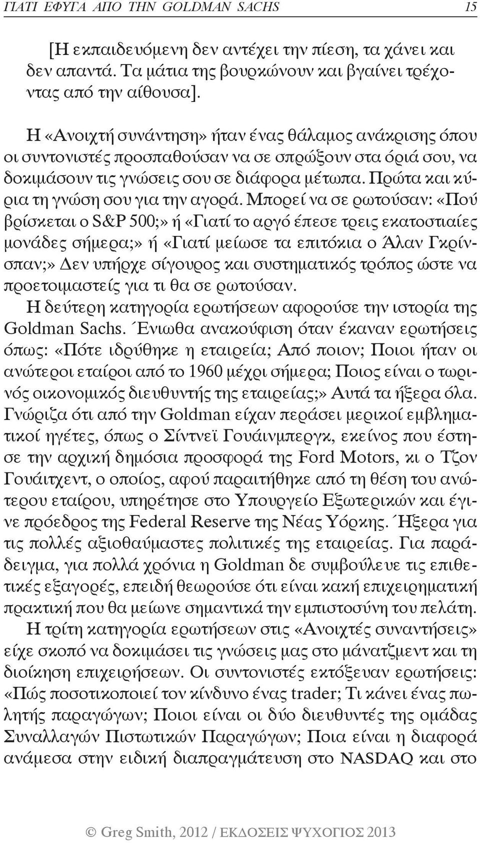 Πρώτα και κύρια τη γνώση σου για την αγορά.