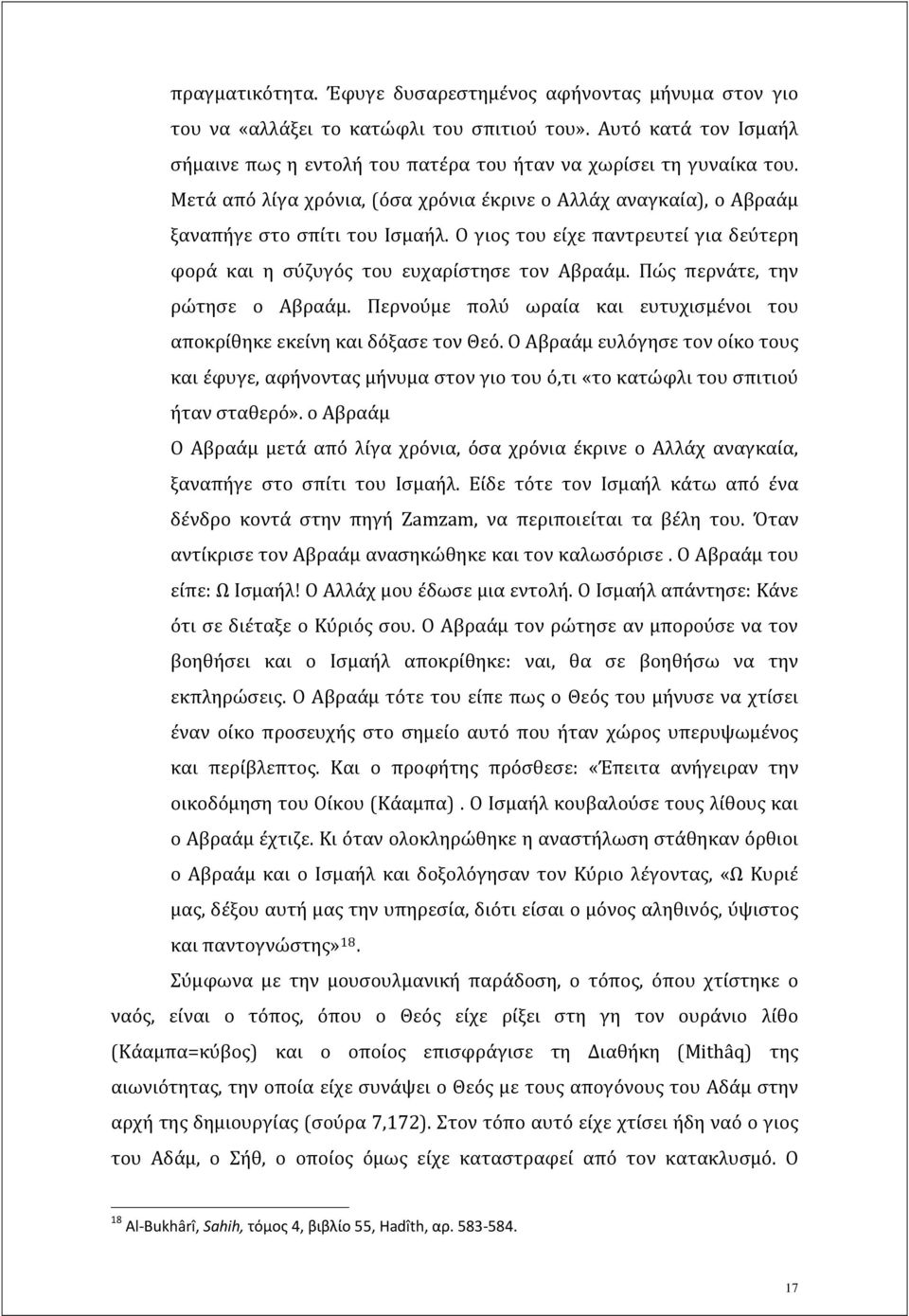 Πώς περνάτε, την ρώτησε ο Αβραάμ. Περνούμε πολύ ωραία και ευτυχισμένοι του αποκρίθηκε εκείνη και δόξασε τον Θεό.