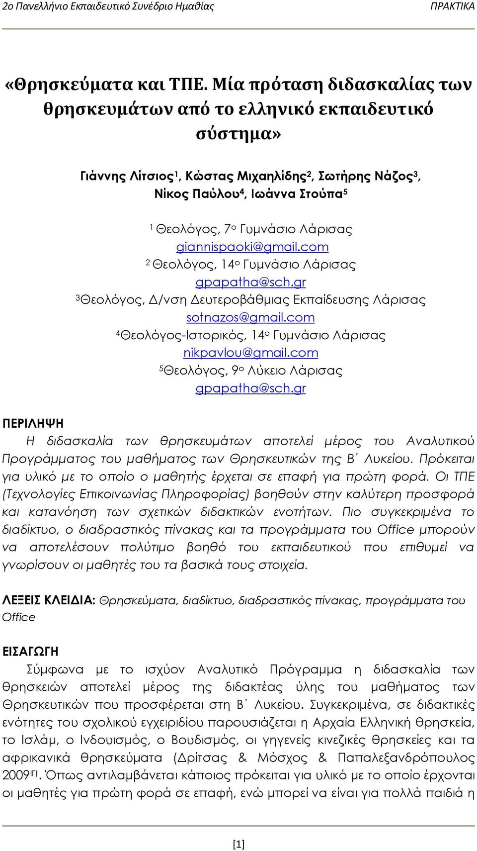 Λάρισας giannispaoki@gmail.com 2 Θεολόγος, 14 ο Γυμνάσιο Λάρισας gpapatha@sch.gr 3 Θεολόγος, Δ/νση Δευτεροβάθμιας Εκπαίδευσης Λάρισας sotnazos@gmail.