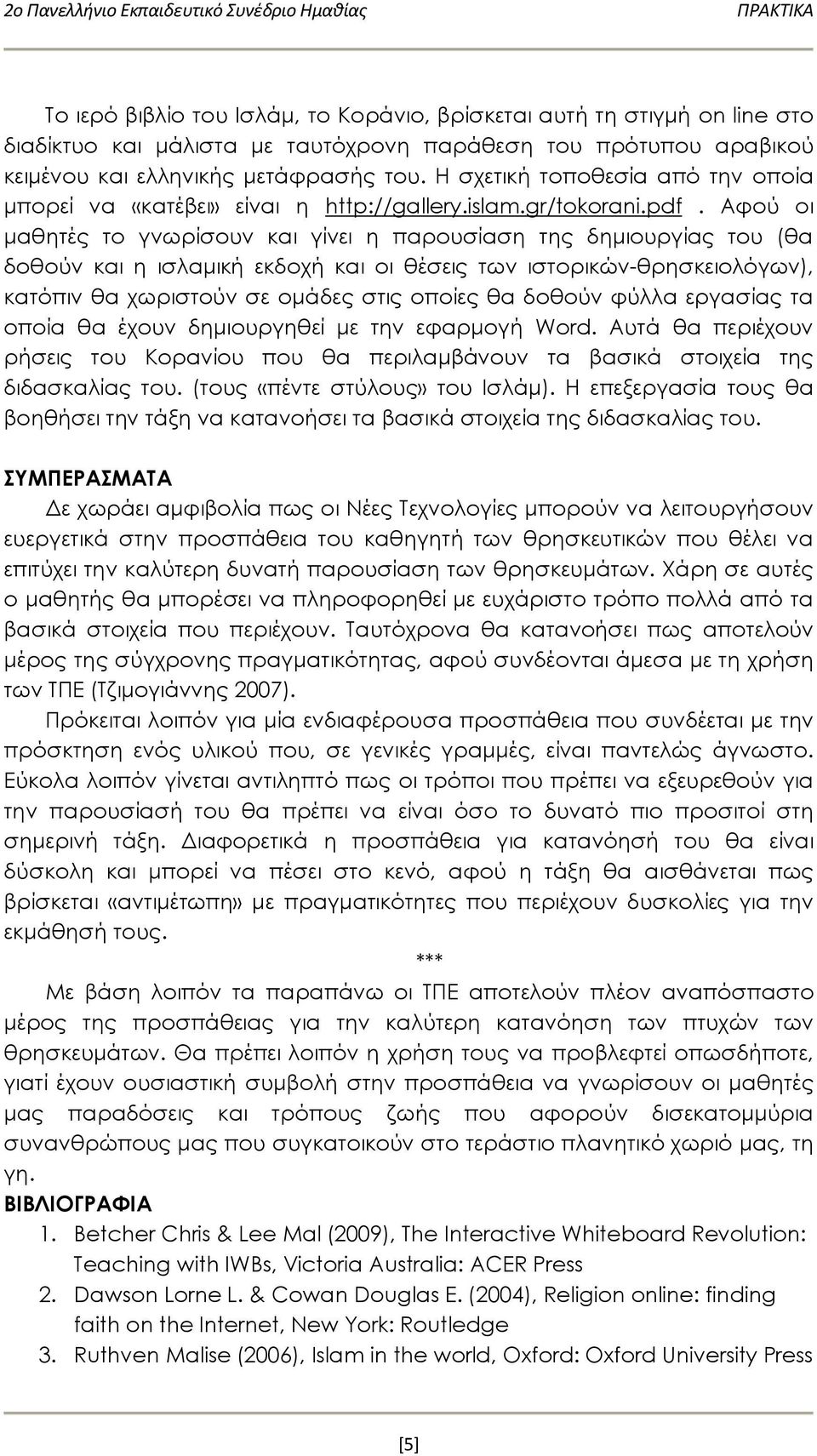 Αφού οι μαθητές το γνωρίσουν και γίνει η παρουσίαση της δημιουργίας του (θα δοθούν και η ισλαμική εκδοχή και οι θέσεις των ιστορικών-θρησκειολόγων), κατόπιν θα χωριστούν σε ομάδες στις οποίες θα