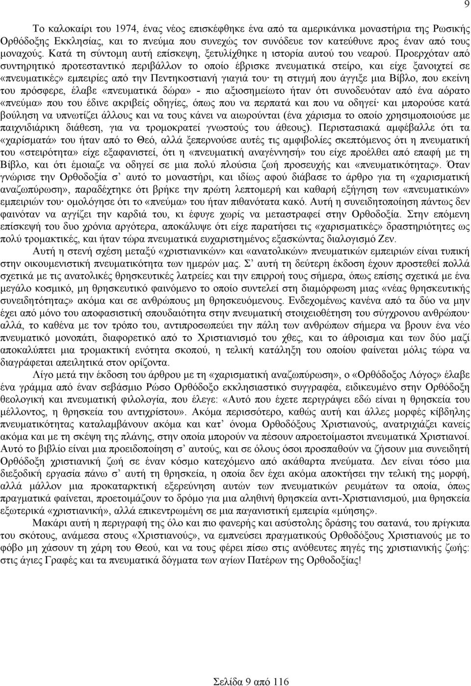 Προερχόταν από συντηρητικό προτεσταντικό περιβάλλον το οποίο έβρισκε πνευµατικά στείρο, και είχε ξανοιχτεί σε «πνευµατικές» εµπειρίες από την Πεντηκοστιανή γιαγιά του τη στιγµή που άγγιξε µια Βίβλο,