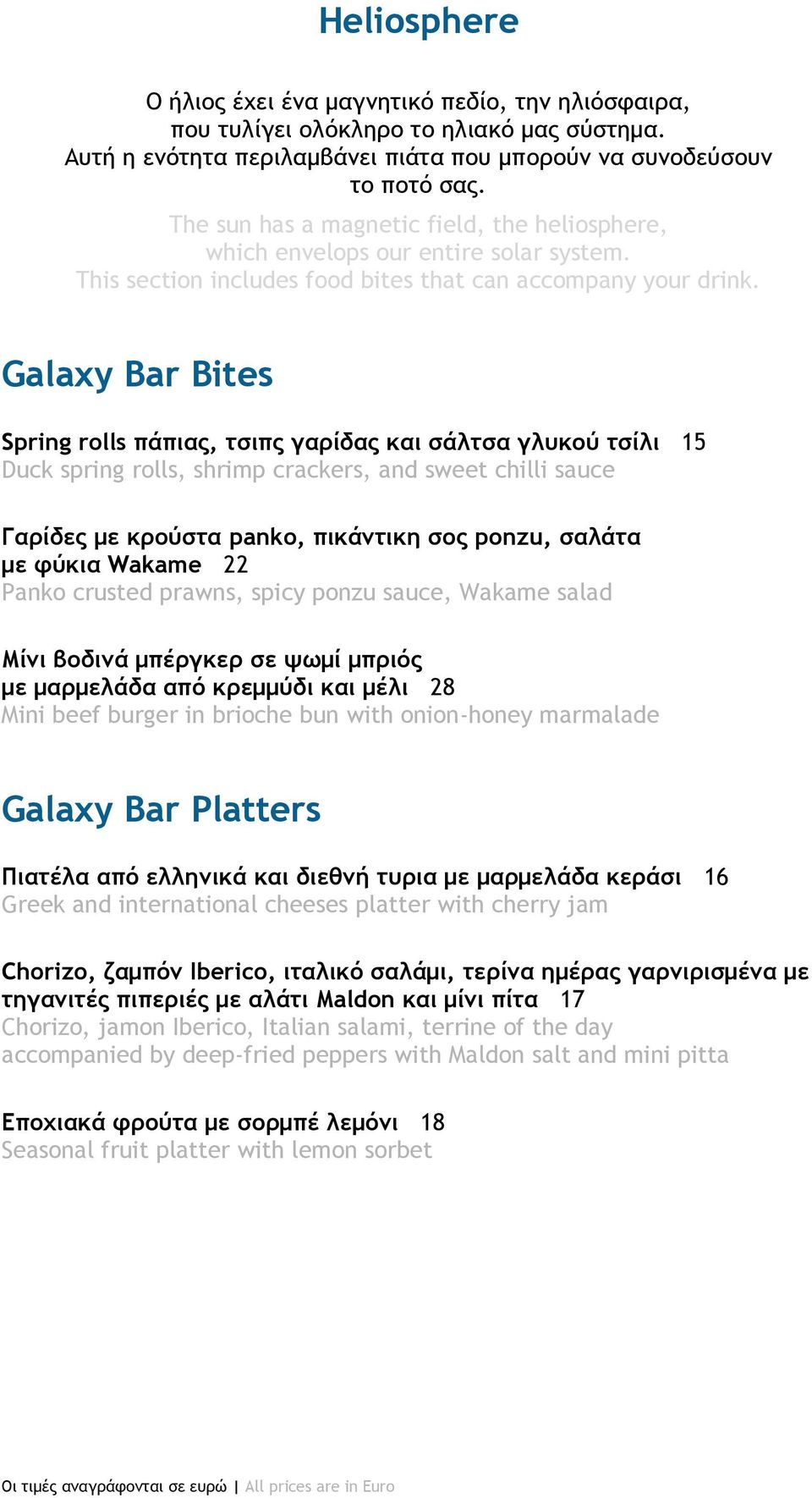 Galaxy Bar Bites Spring rolls πάπιας, τσιπς γαρίδας και σάλτσα γλυκού τσίλι 15 Duck spring rolls, shrimp crackers, and sweet chilli sauce Γαρίδες με κρούστα panko, πικάντικη σος ponzu, σαλάτα με