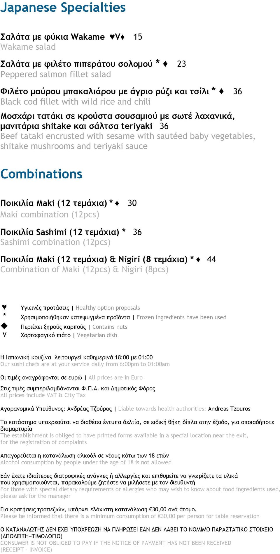 mushrooms and teriyaki sauce Combinations Ποικιλία Maki (12 τεμάχια) * 30 Maki combination (12pcs) Ποικιλία Sashimi (12 τεμάχια) * 36 Sashimi combination (12pcs) Ποικιλία Maki (12 τεμάχια) & Nigiri