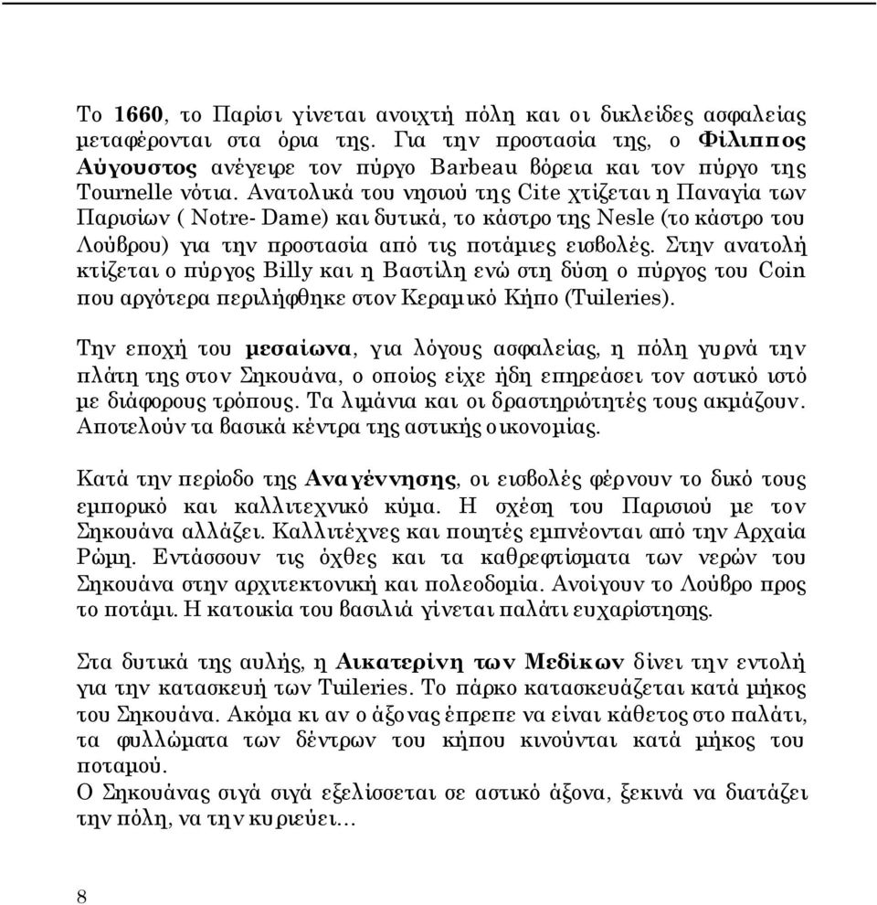 Ανατολικά του νησιού της Cite χτίζεται η Παναγία των Παρισίων ( Notre- Dame) και δυτικά, το κάστρο της Nesle (το κάστρο του Λούβρου) για την προστασία από τις ποτάμιες εισβολές.