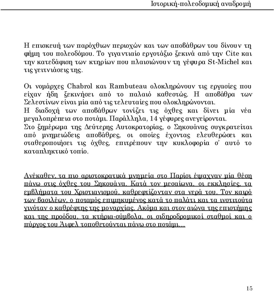 Οι νομάρχες Chabrol και Rambuteau ολοκληρώνουν τις εργασίες που είχαν ήδη ξεκινήσει από το παλαιό καθεστώς. Η αποβάθρα των Σελεστίνων είναι μία από τις τελευταίες που ολοκληρώνονται.