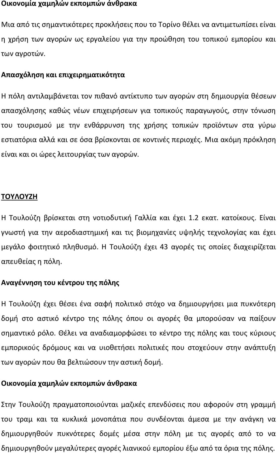 Απασχόληση και επιχειρηματικότητα Η πόλη αντιλαμβάνεται τον πιθανό αντίκτυπο των αγορών στη δημιουργία θέσεων απασχόλησης καθώς νέων επιχειρήσεων για τοπικούς παραγωγούς, στην τόνωση του τουρισμού με