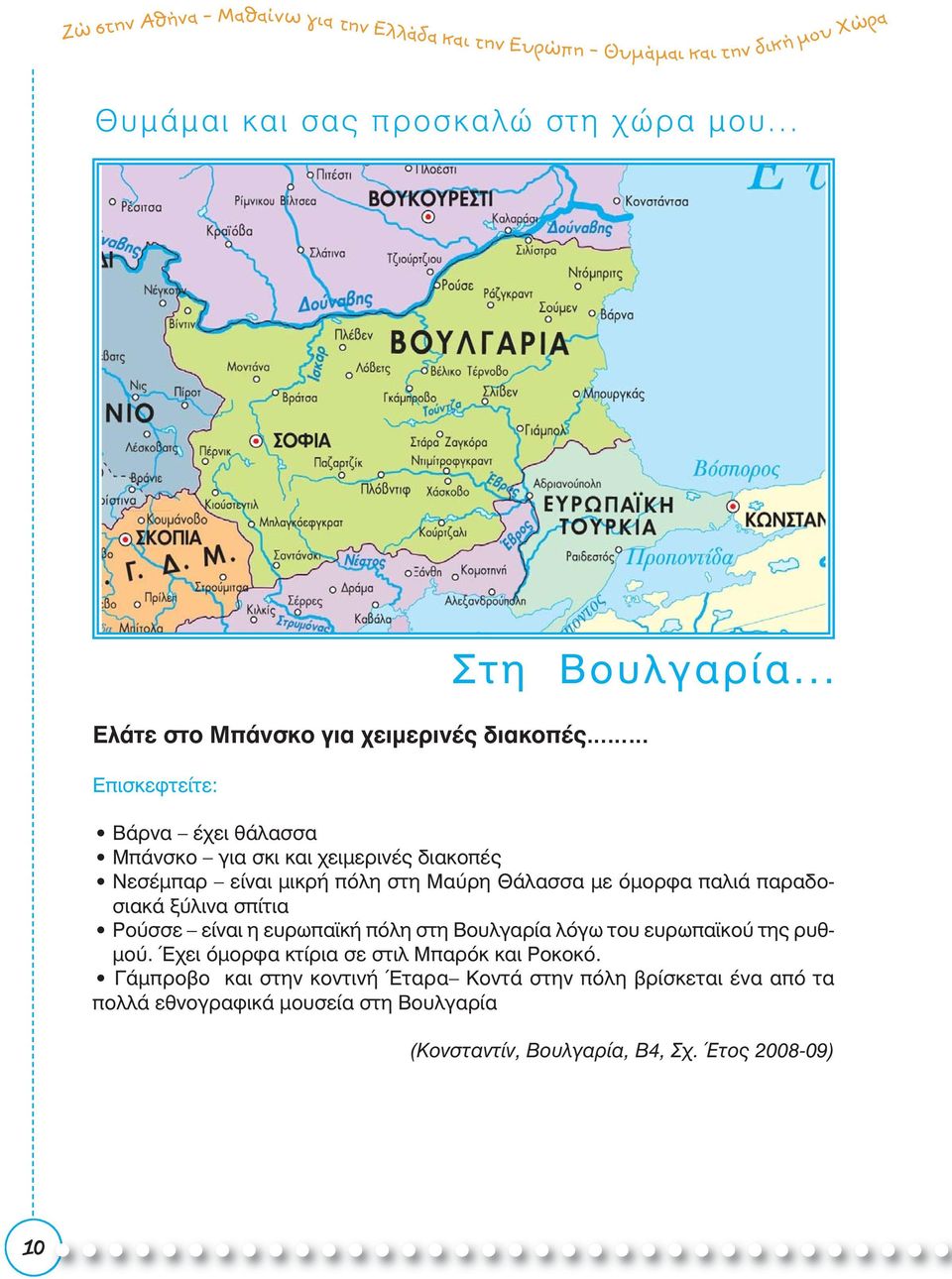 ξύλινα σπίτια Ρούσσε είναι η ευρωπαϊκή πόλη στη Βουλγαρία λόγω του ευρωπαϊκού της ρυθμού. Έχει όμορφα κτίρια σε στιλ Μπαρόκ και Ροκοκό.