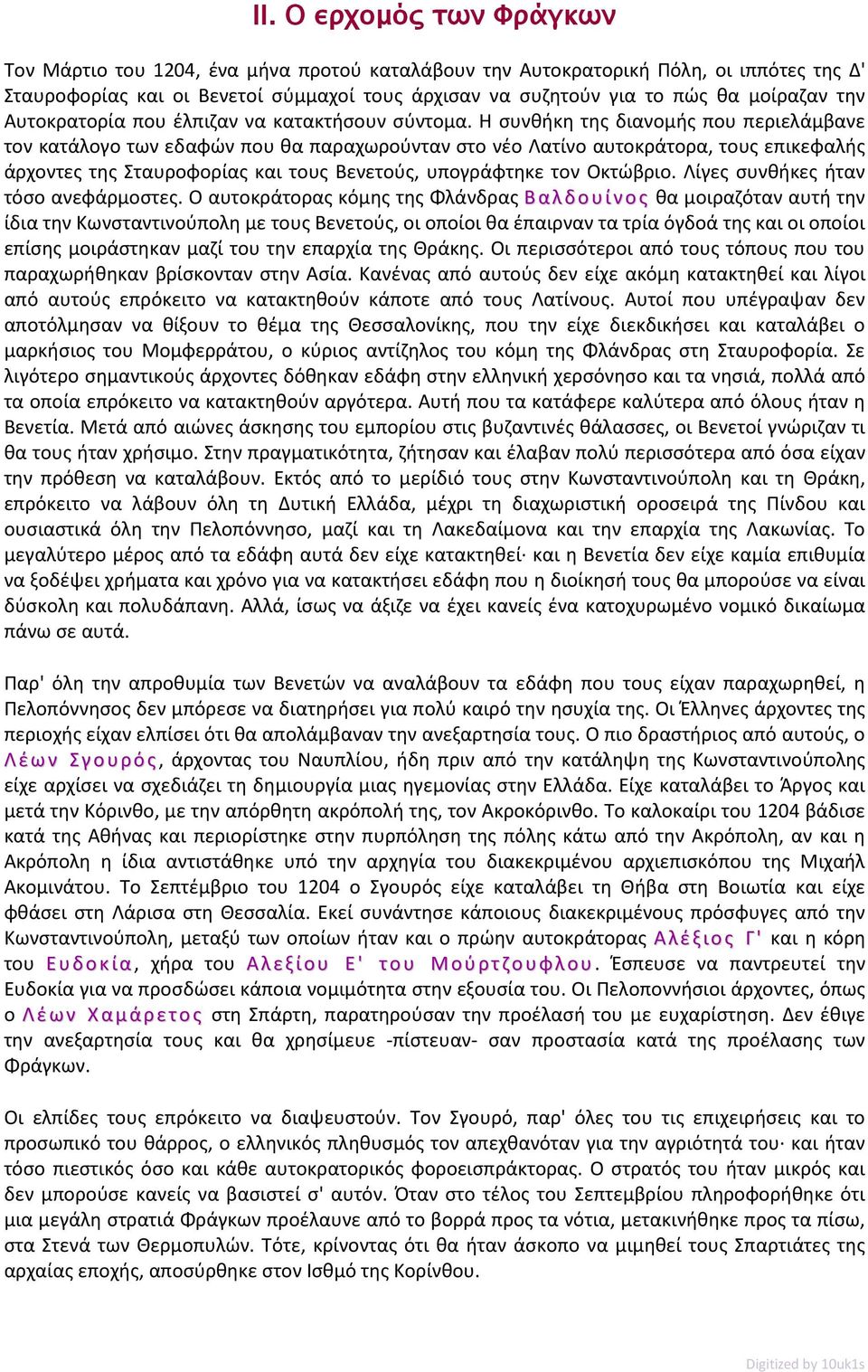 Η συνθήκη της διανομής που περιελάμβανε τον κατάλογο των εδαφών που θα παραχωρούνταν στο νέο Λατίνο αυτοκράτορα, τους επικεφαλής άρχοντες της Σταυροφορίας και τους Βενετούς, υπογράφτηκε τον Οκτώβριο.