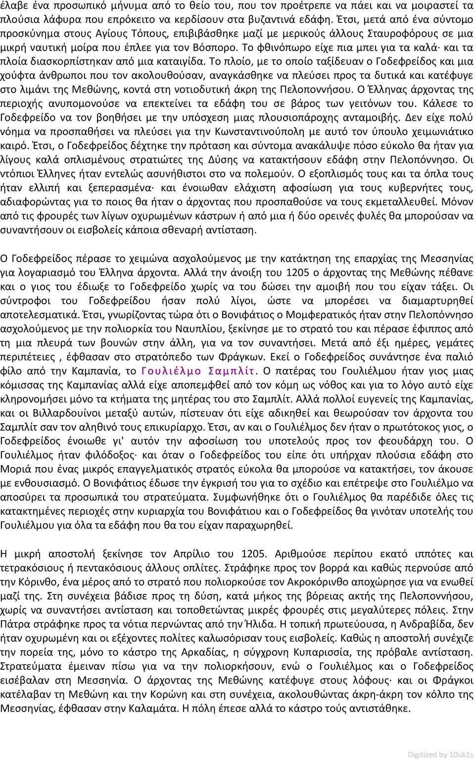 Το φθινόπωρο είχε πια μπει για τα καλά και τα πλοία διασκορπίστηκαν από μια καταιγίδα.