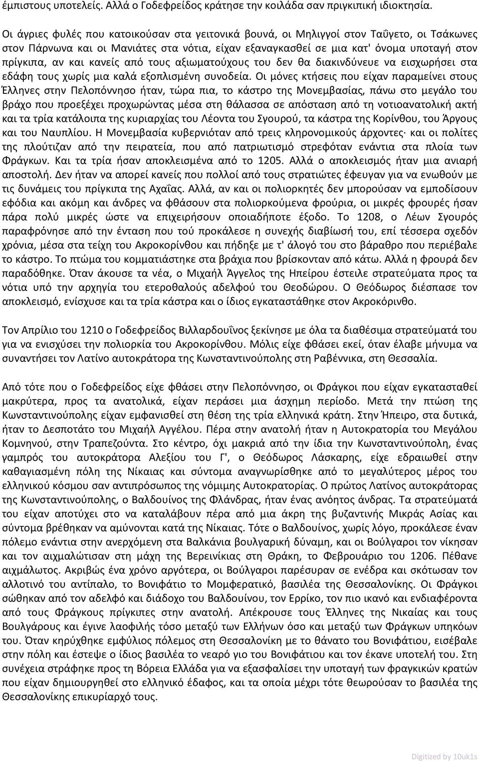 κανείς από τους αξιωματούχους του δεν θα διακινδύνευε να εισχωρήσει στα εδάφη τους χωρίς μια καλά εξοπλισμένη συνοδεία.