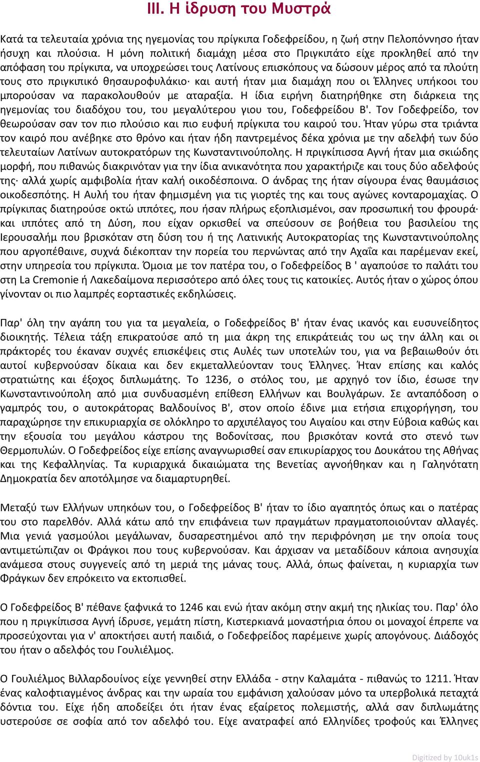 αυτή ήταν μια διαμάχη που οι Έλληνες υπήκοοι του μπορούσαν να παρακολουθούν με αταραξία.