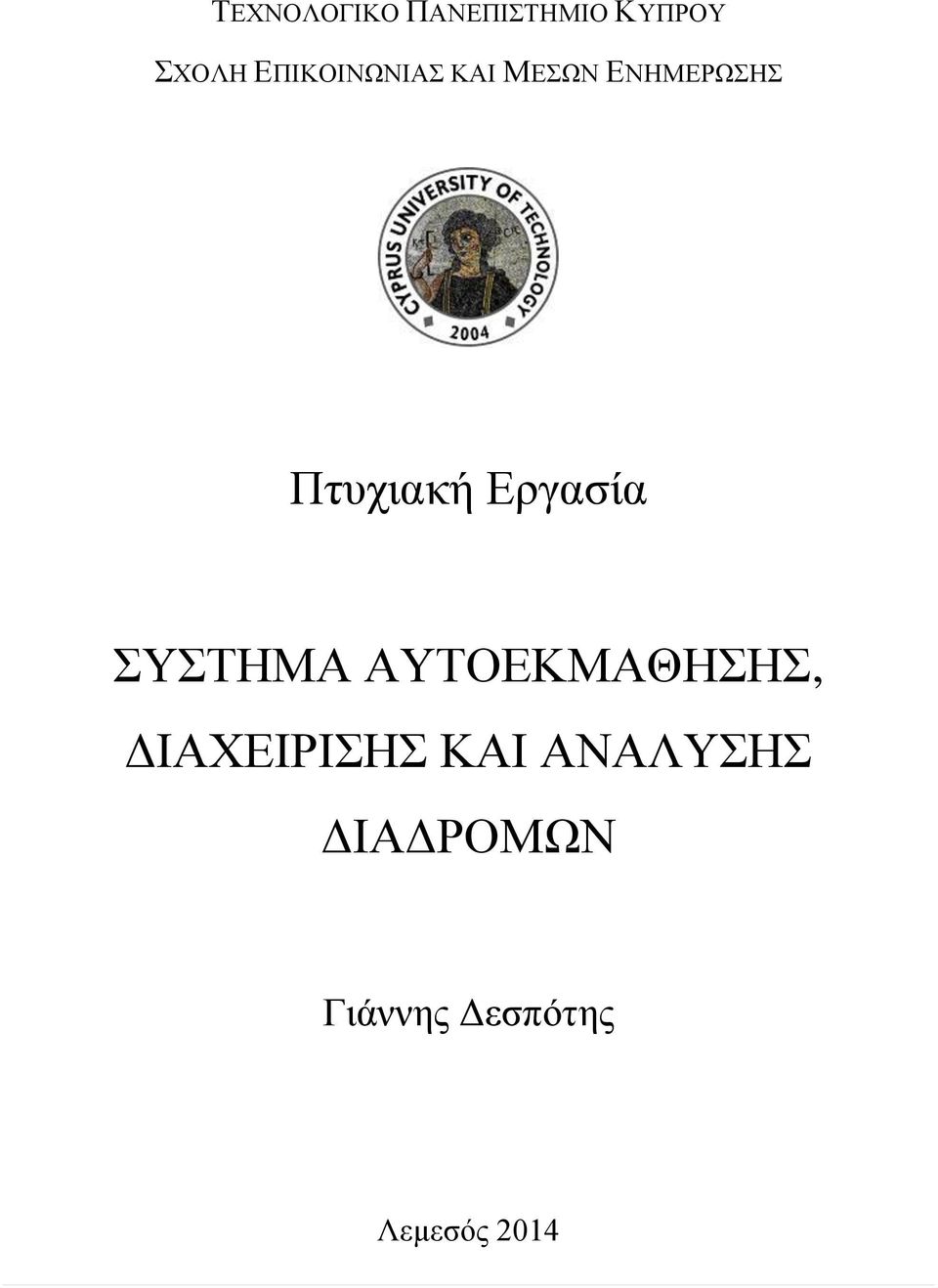 Εργασία ΣΥΣΤΗΜΑ ΑΥΤΟΕΚΜΑΘΗΣΗΣ, ΔΙΑΧΕΙΡΙΣΗΣ