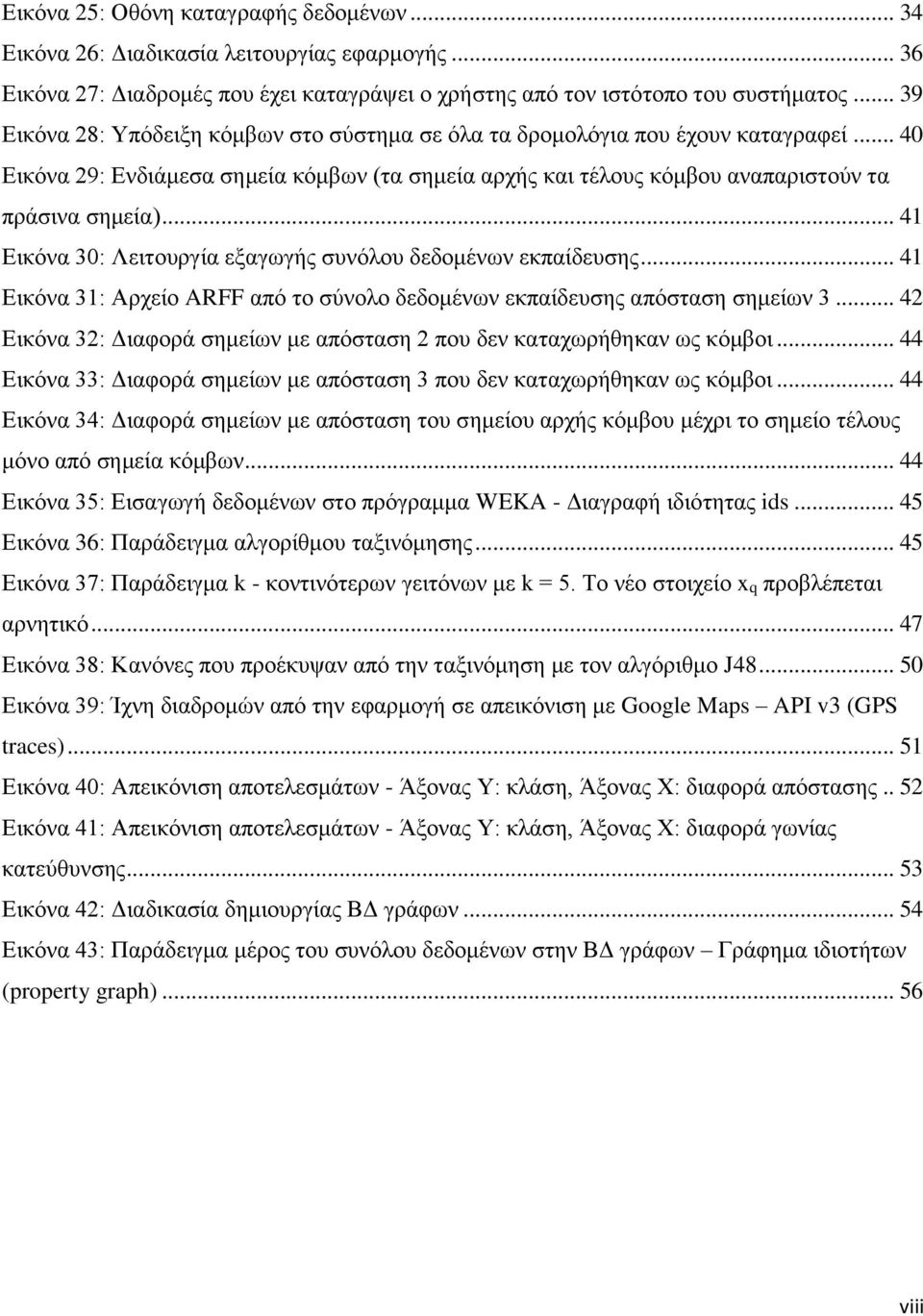 .. 41 Εικόνα 30: Λειτουργία εξαγωγής συνόλου δεδομένων εκπαίδευσης... 41 Εικόνα 31: Αρχείο ARFF από το σύνολο δεδομένων εκπαίδευσης απόσταση σημείων 3.