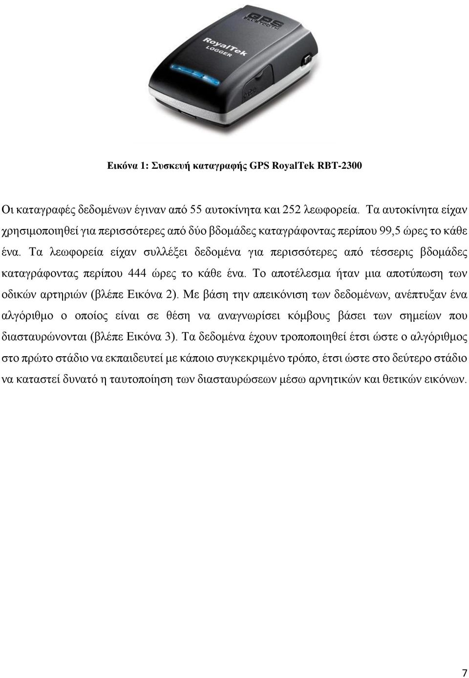 Τα λεωφορεία είχαν συλλέξει δεδομένα για περισσότερες από τέσσερις βδομάδες καταγράφοντας περίπου 444 ώρες το κάθε ένα. Το αποτέλεσμα ήταν μια αποτύπωση των οδικών αρτηριών (βλέπε Εικόνα 2).