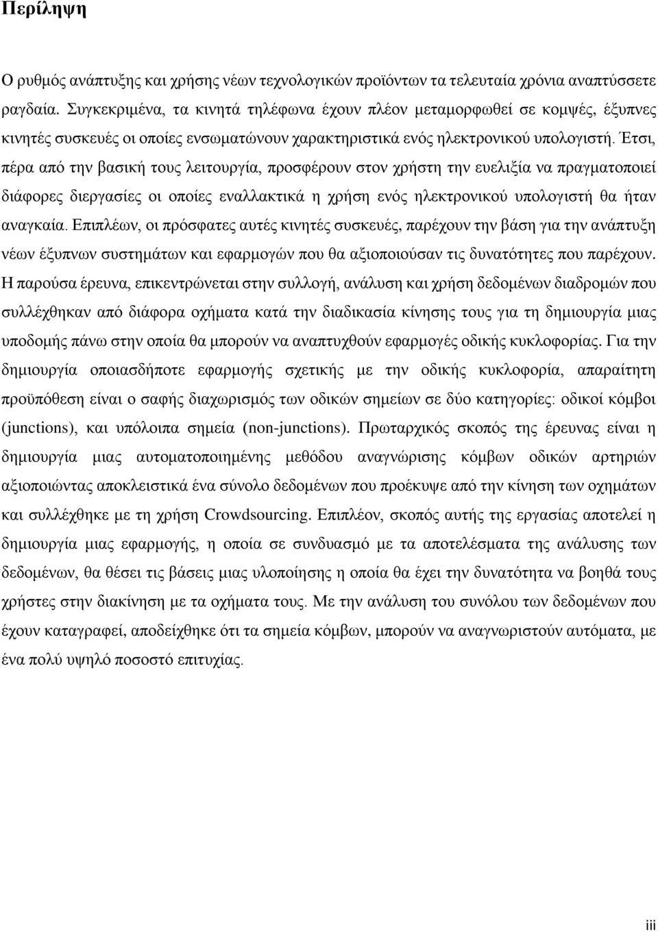 Έτσι, πέρα από την βασική τους λειτουργία, προσφέρουν στον χρήστη την ευελιξία να πραγματοποιεί διάφορες διεργασίες οι οποίες εναλλακτικά η χρήση ενός ηλεκτρονικού υπολογιστή θα ήταν αναγκαία.