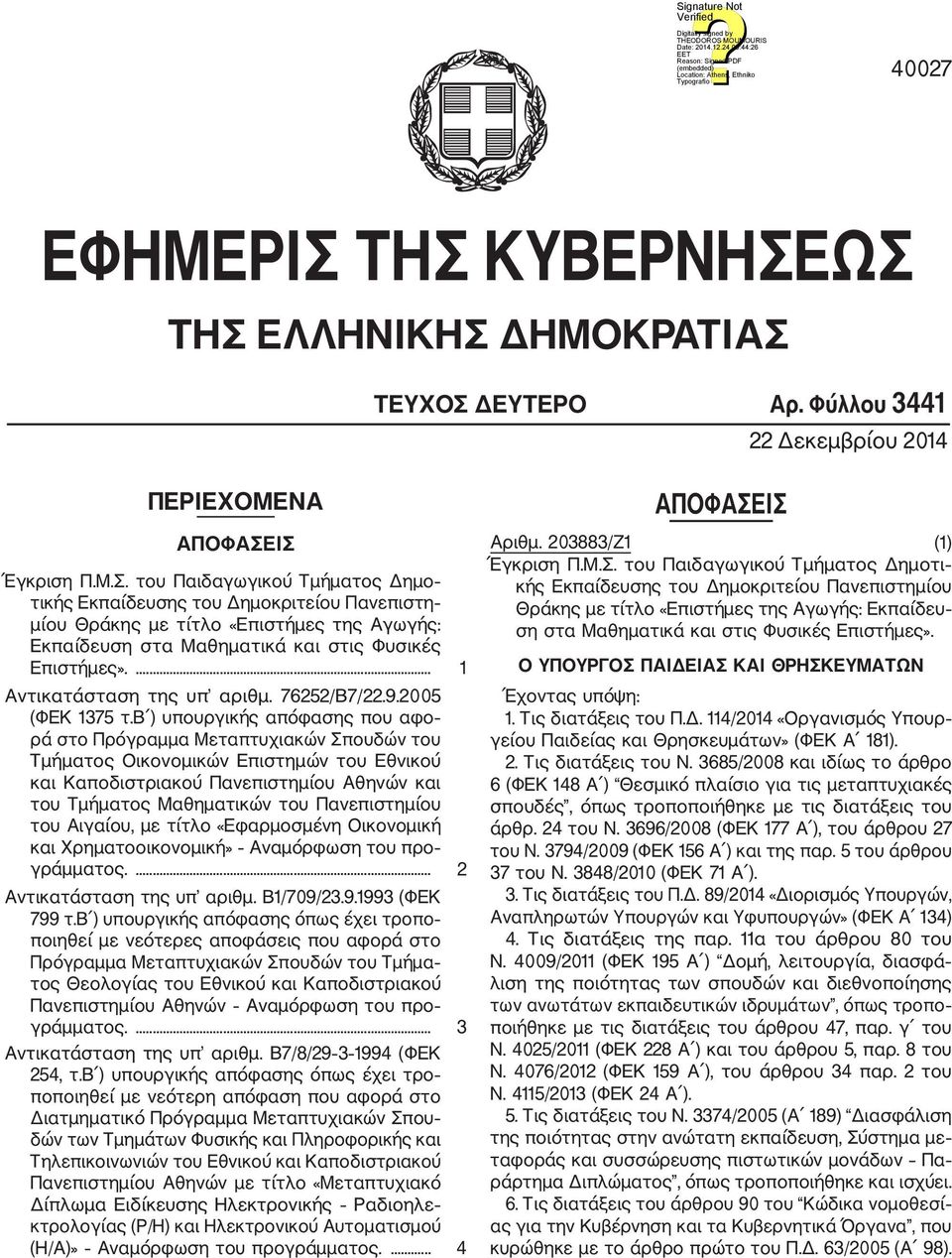 β ) υπουργικής απόφασης που αφο ρά στο Πρόγραμμα Μεταπτυχιακών Σπουδών του Τμήματος Οικονομικών Επιστημών του Εθνικού και Καποδιστριακού Πανεπιστημίου Αθηνών και του Τμήματος Μαθηματικών του