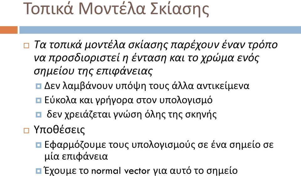 Εύκολα και γρήγορα στον υπολογισμό δεν χρειάζεται γνώση όλης της σκηνής Υποθέσεις