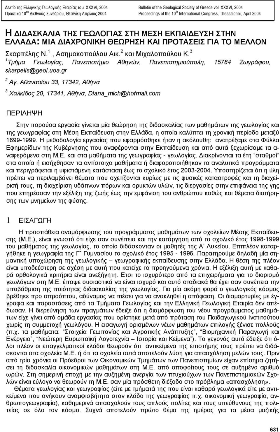 Σκαρπέλης Ν. 1, Ασηµακοπούλου Αικ. 2 και Μιχαλοπούλου Κ. 3 1 Τµήµα Γεωλογίας, Πανεπιστήµιο Αθηνών, Πανεπιστηµιούπολη, 15784 Ζωγράφου, skarpelis@geol.uoa.gr 2 Αγ.