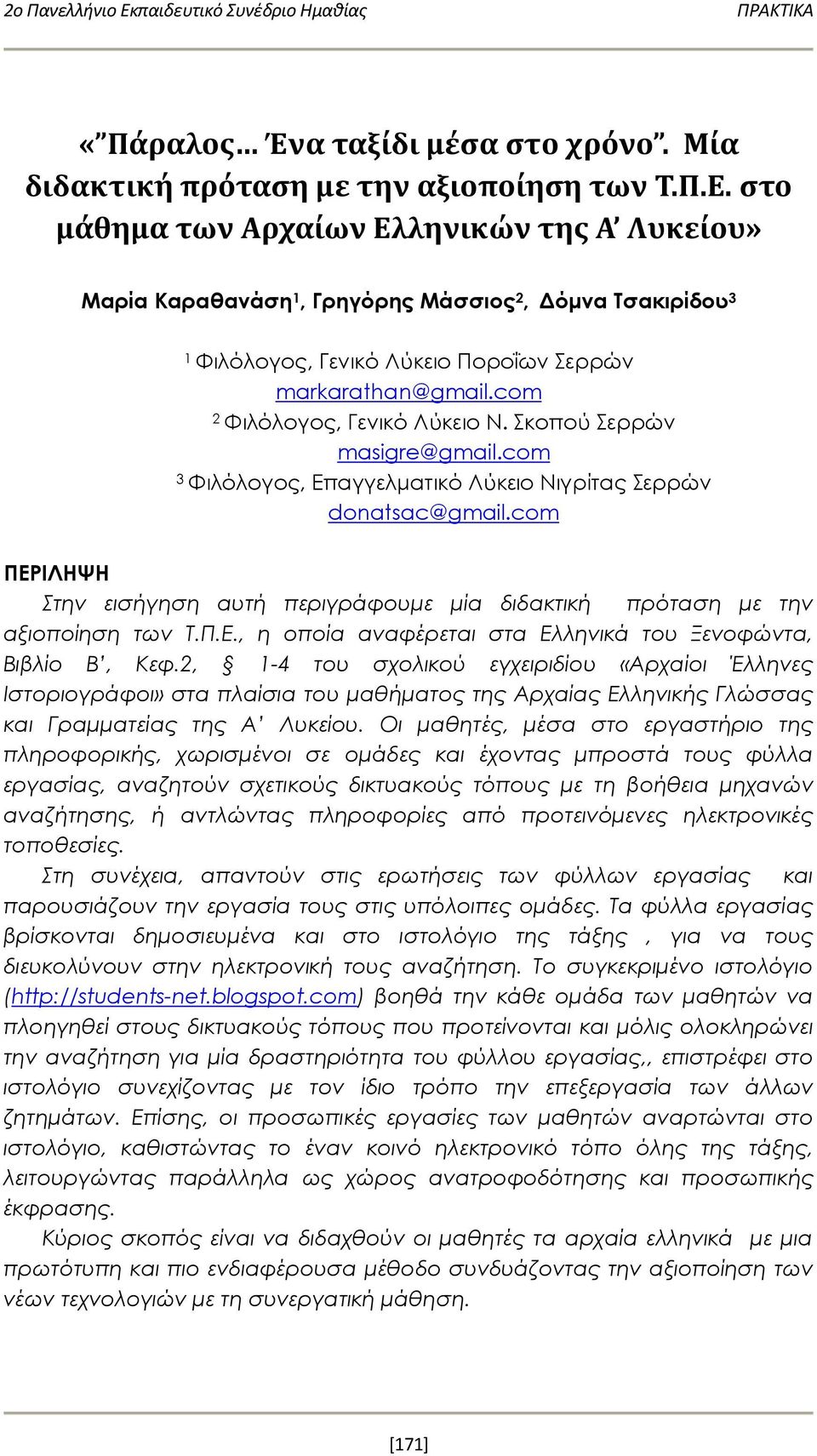 Σκοπού Σερρών masigre@gmail.com 3 Φιλόλογος, Επαγγελματικό Λύκειο Νιγρίτας Σερρών donatsac@gmail.com ΠΕΡΙΛΗΨΗ Στην εισήγηση αυτή περιγράφουμε μία διδακτική πρόταση με την αξιοποίηση των Τ.Π.Ε., η οποία αναφέρεται στα Ελληνικά του Ξενοφώντα, Βιβλίο Β, Κεφ.