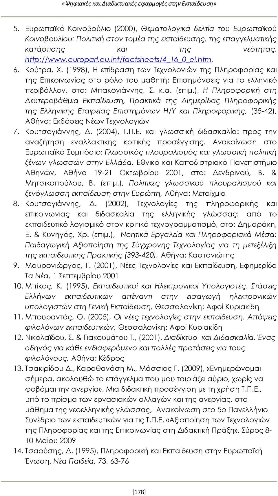 oparl.eu.int/factsheets/4_16_0_el.htm. 6. Κούτρα, Χ.