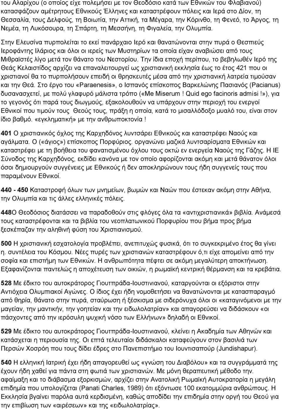 ηελ Διεπζίλα ππξπνιείηαη ην εθεί παλάξραην Ηεξό θαη ζαλαηώλνληαη ζηελ ππξά ν Θεζπηεύο Ηεξνθάληεο Ηιάξηνο θαη όινη νη ηεξείο ησλ Μπζηεξίσλ ηα νπνία είραλ αλαβηώζεη από ηνπο Μηζξατζηέο ιίγν κεηά ηνλ