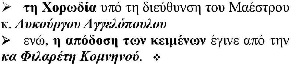 Λυκούργου Αγγελόπουλου ενώ, η