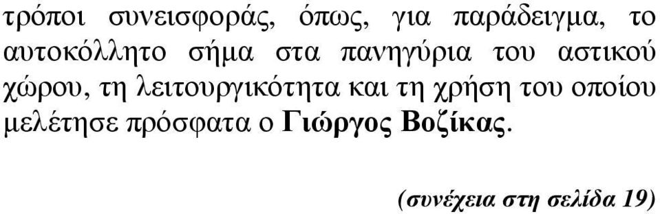 τη λειτουργικότητα και τη χρήση του οποίου