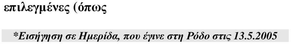 Ηµερίδα, που έγινε